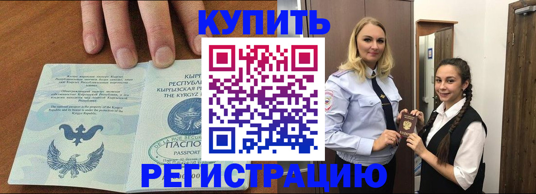 прописка для школы в Полысаево