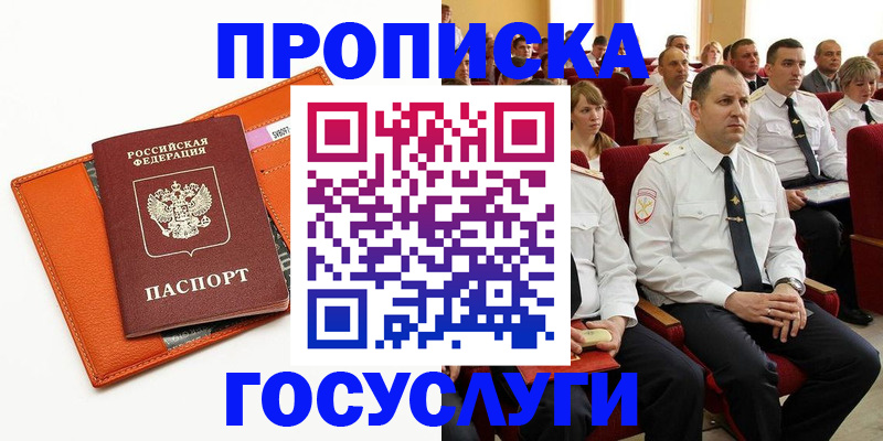 прописка для кредита в Полысаево